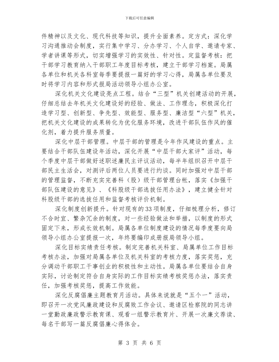 住建局作风建设深化年实施方案_第3页