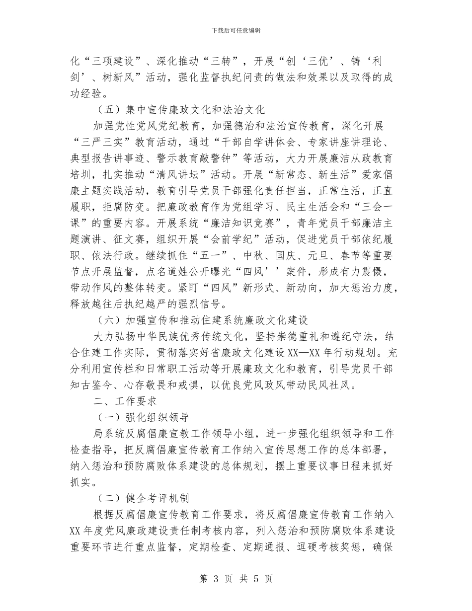 住建系统反腐倡廉宣传教育工作要点_第3页