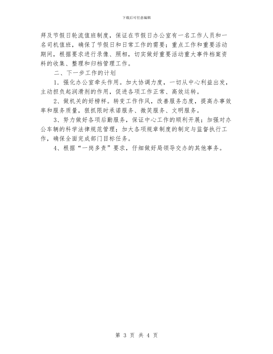 住建机关办公室半年小结_第3页