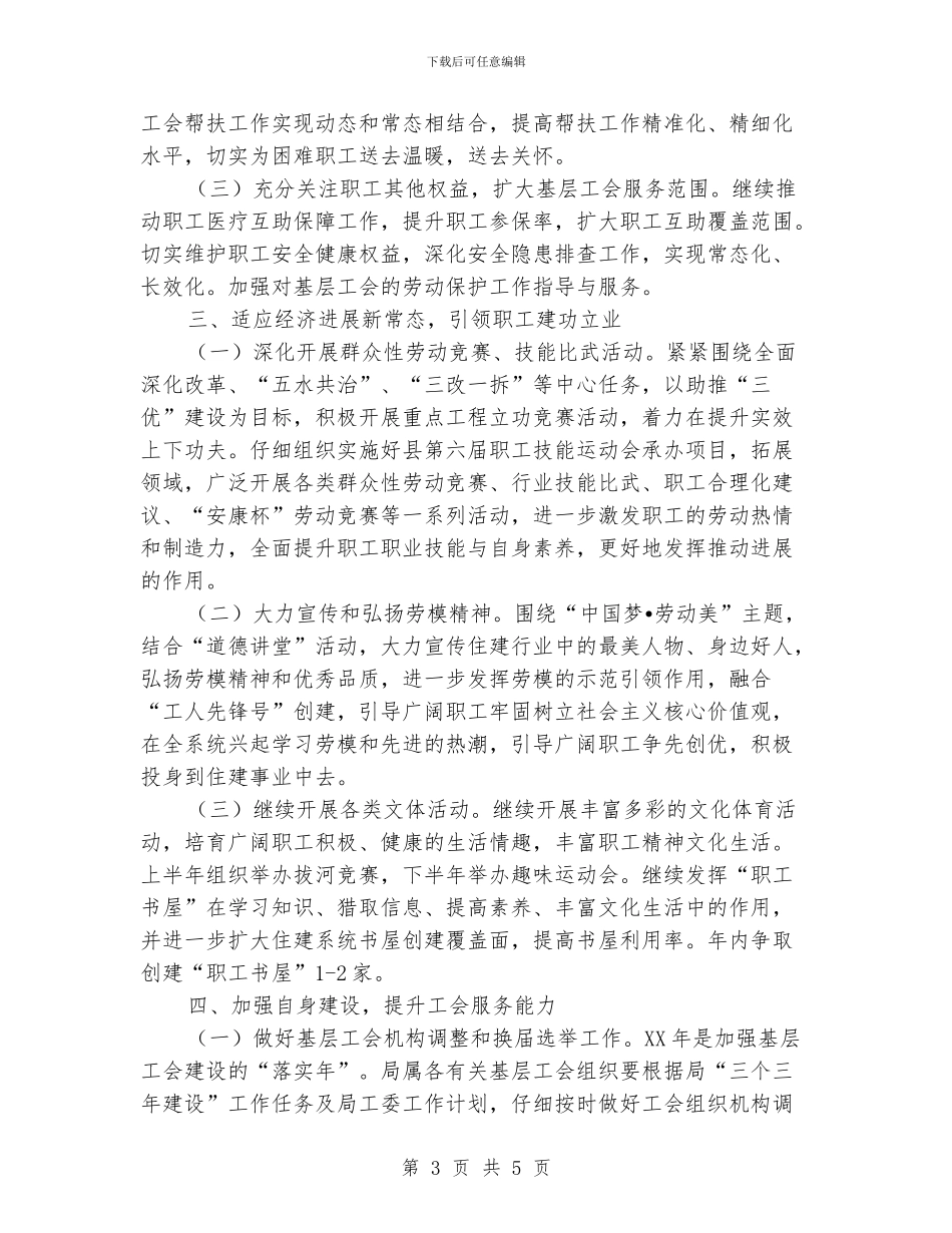 住建系统工会工作要点_第3页