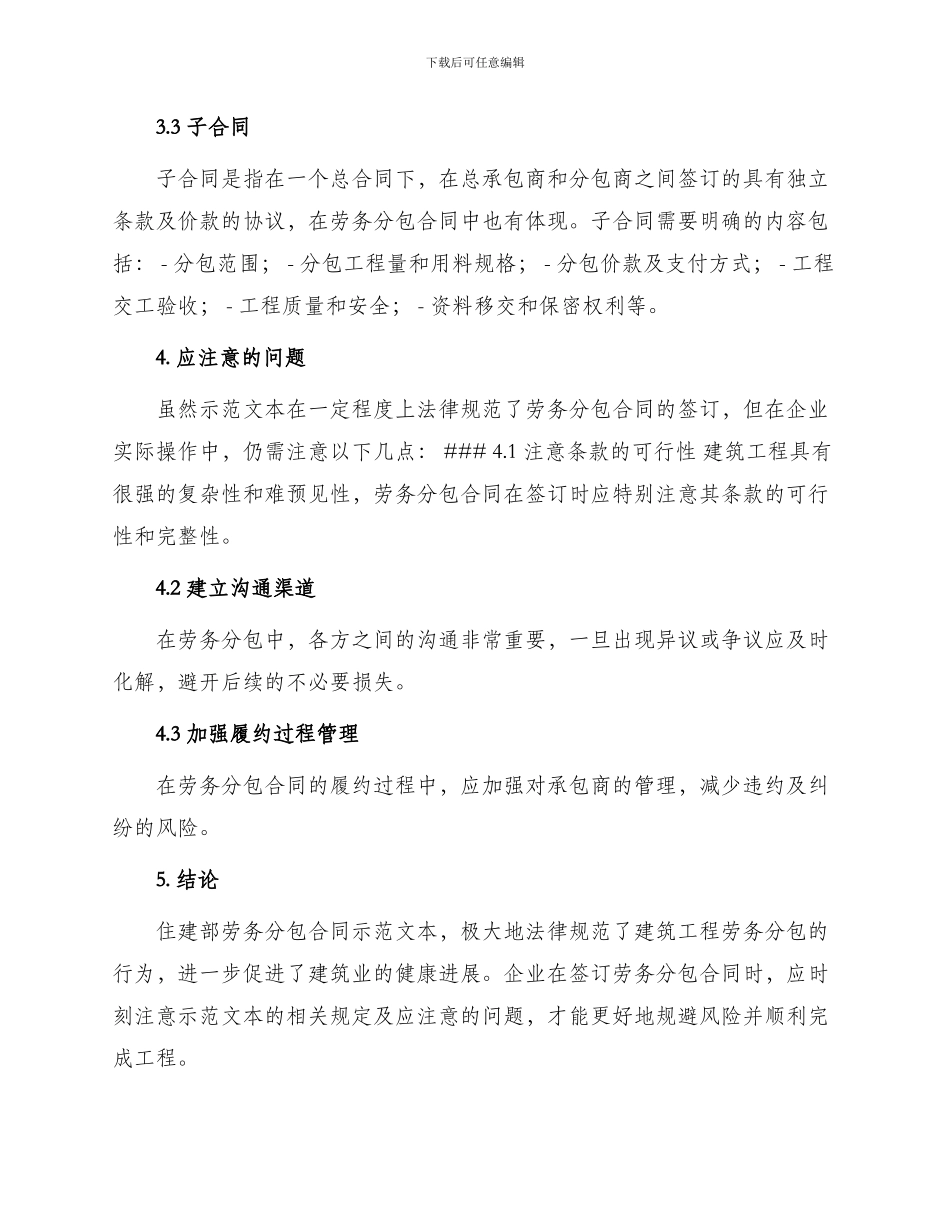 住建部劳务分包合同_第2页