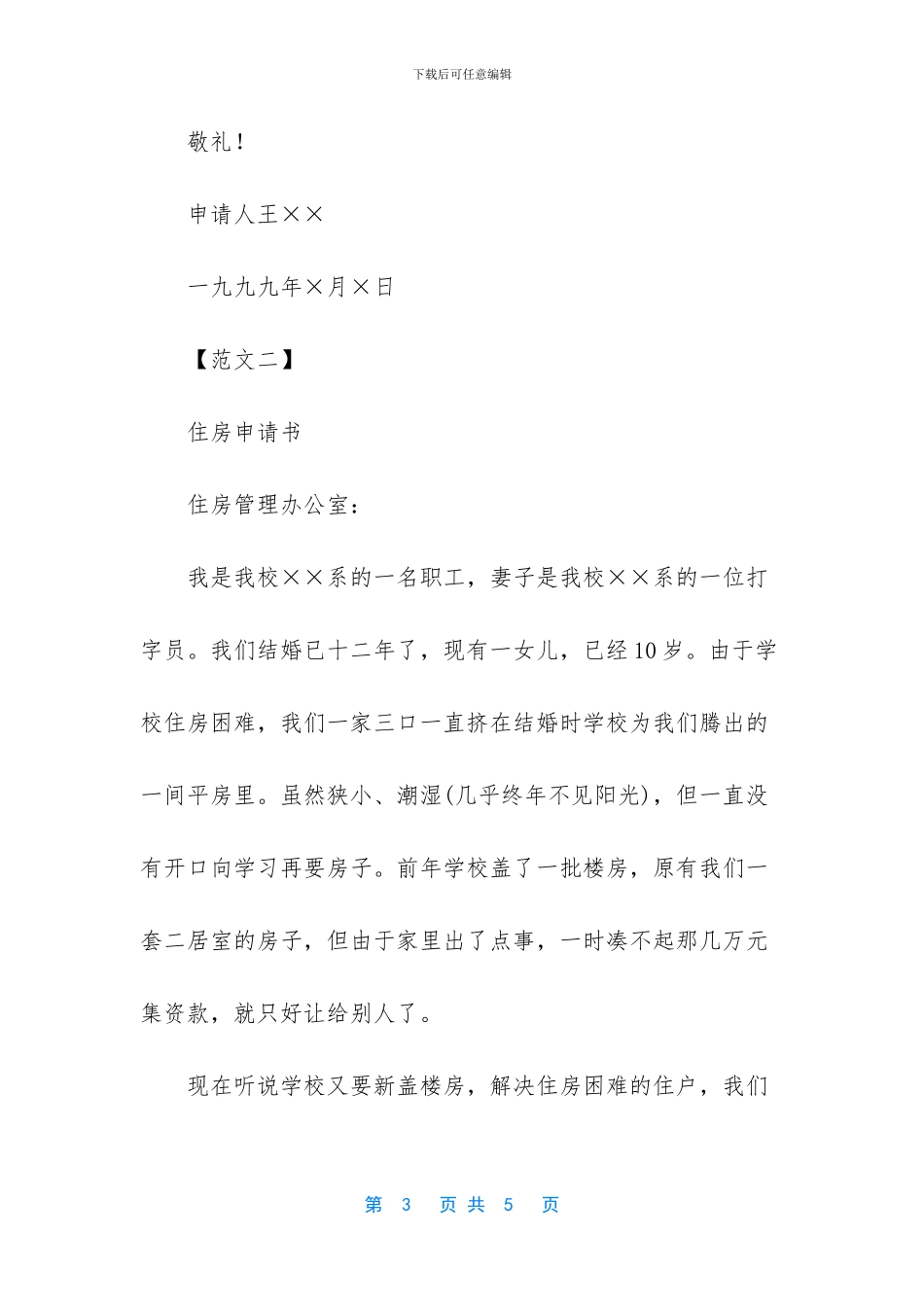 住房个人申请书怎么写_第3页