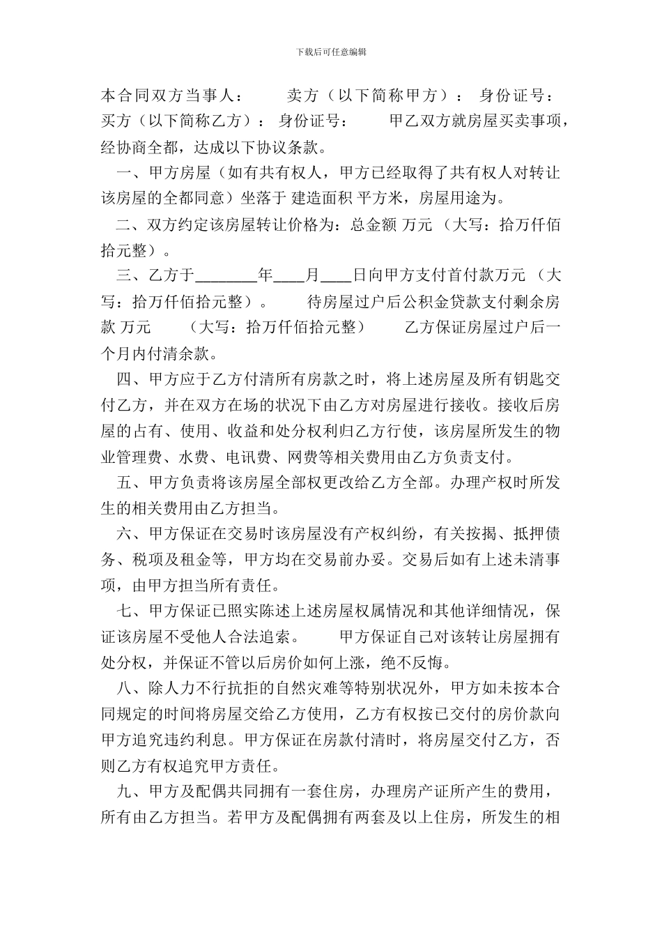 住房买卖标准合同书_第2页