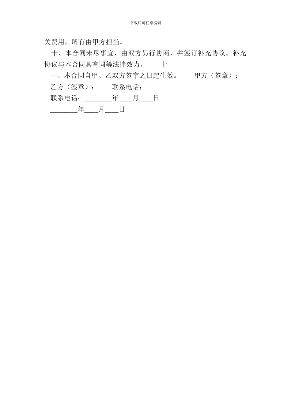 住房买卖标准合同书_第3页