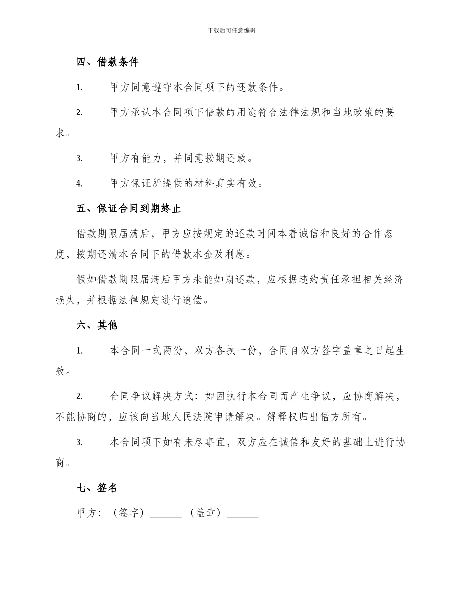 住房借款保证合同个人_第2页