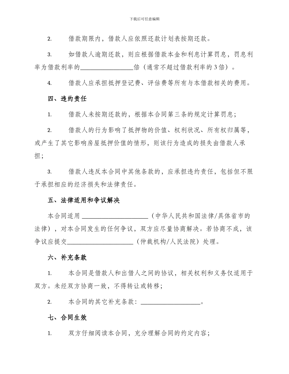 住房借款抵押合同_第2页