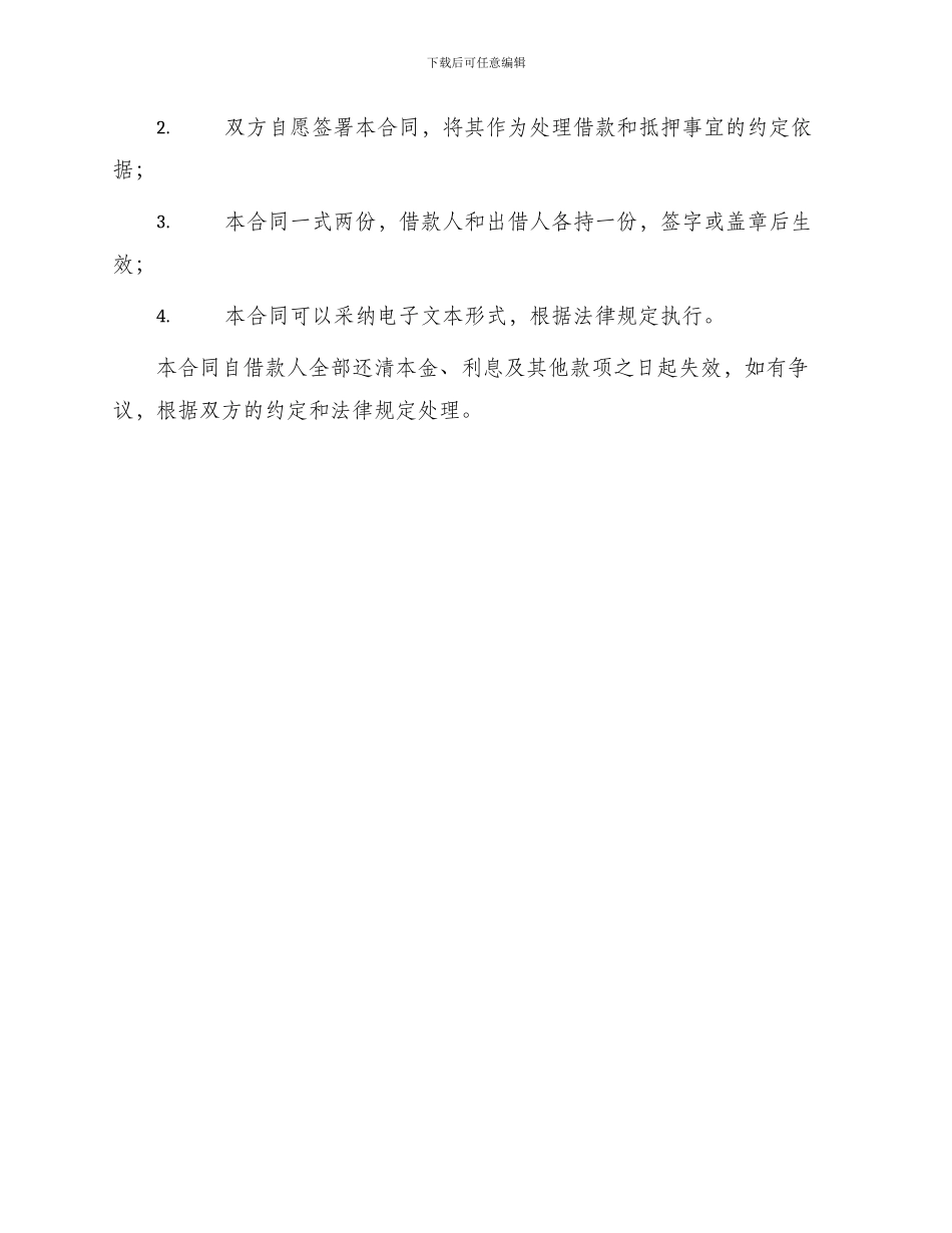 住房借款抵押合同_第3页