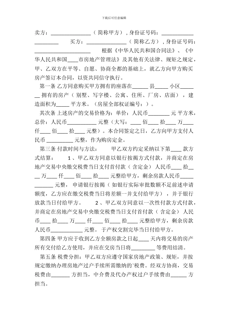 住房买卖通用版合同_第2页