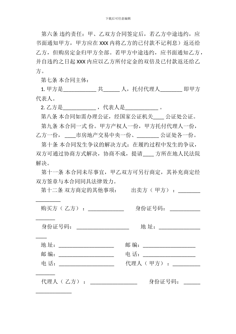 住房买卖通用版合同_第3页