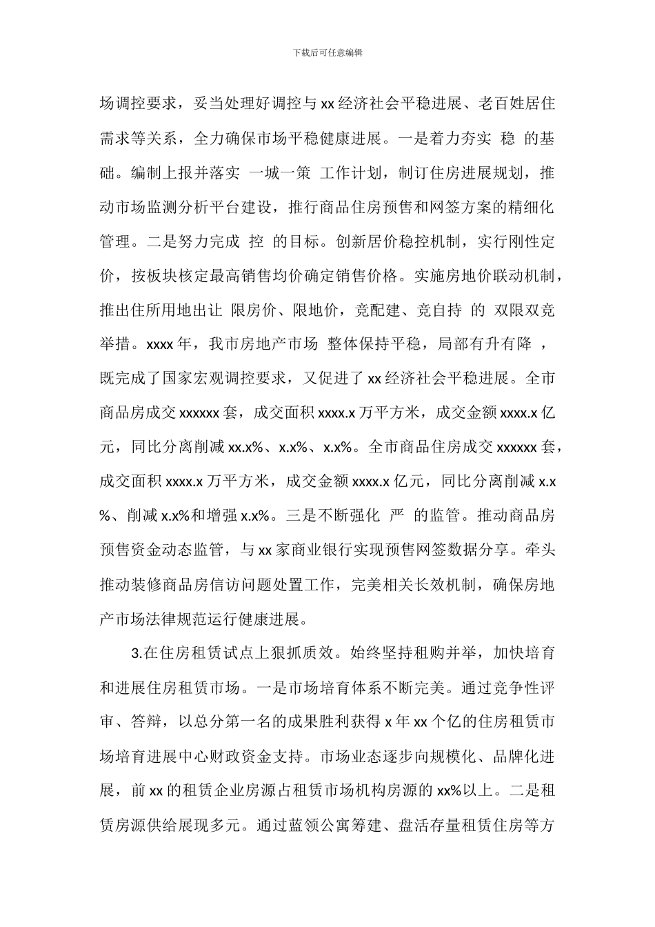 住房保障和房产管理局年度工作总结_第2页