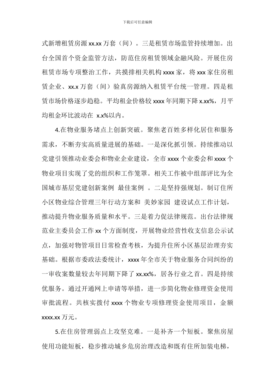 住房保障和房产管理局年度工作总结_第3页