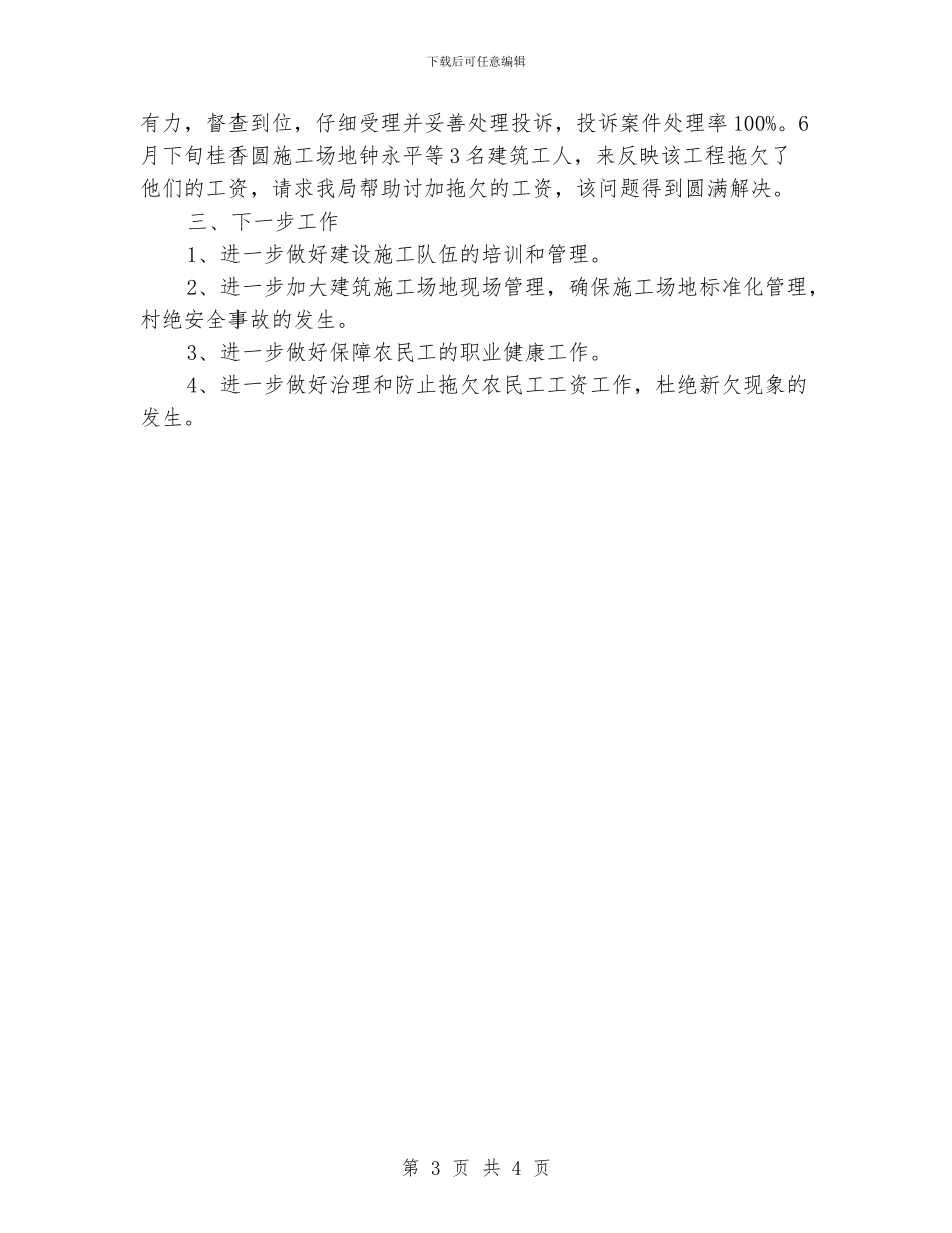 住建局治安服务小结_第3页