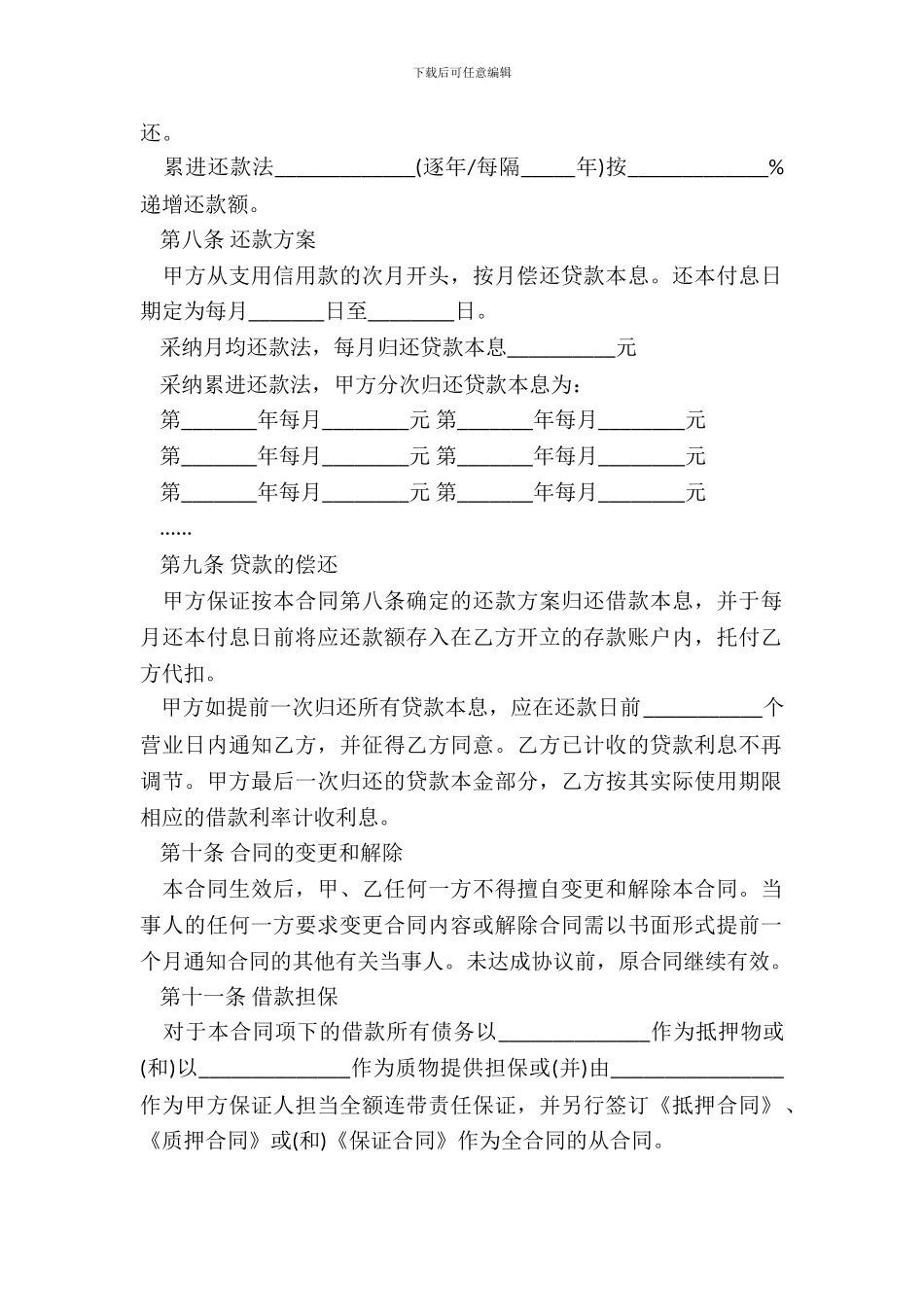 住房借款合同模板通用版_第3页