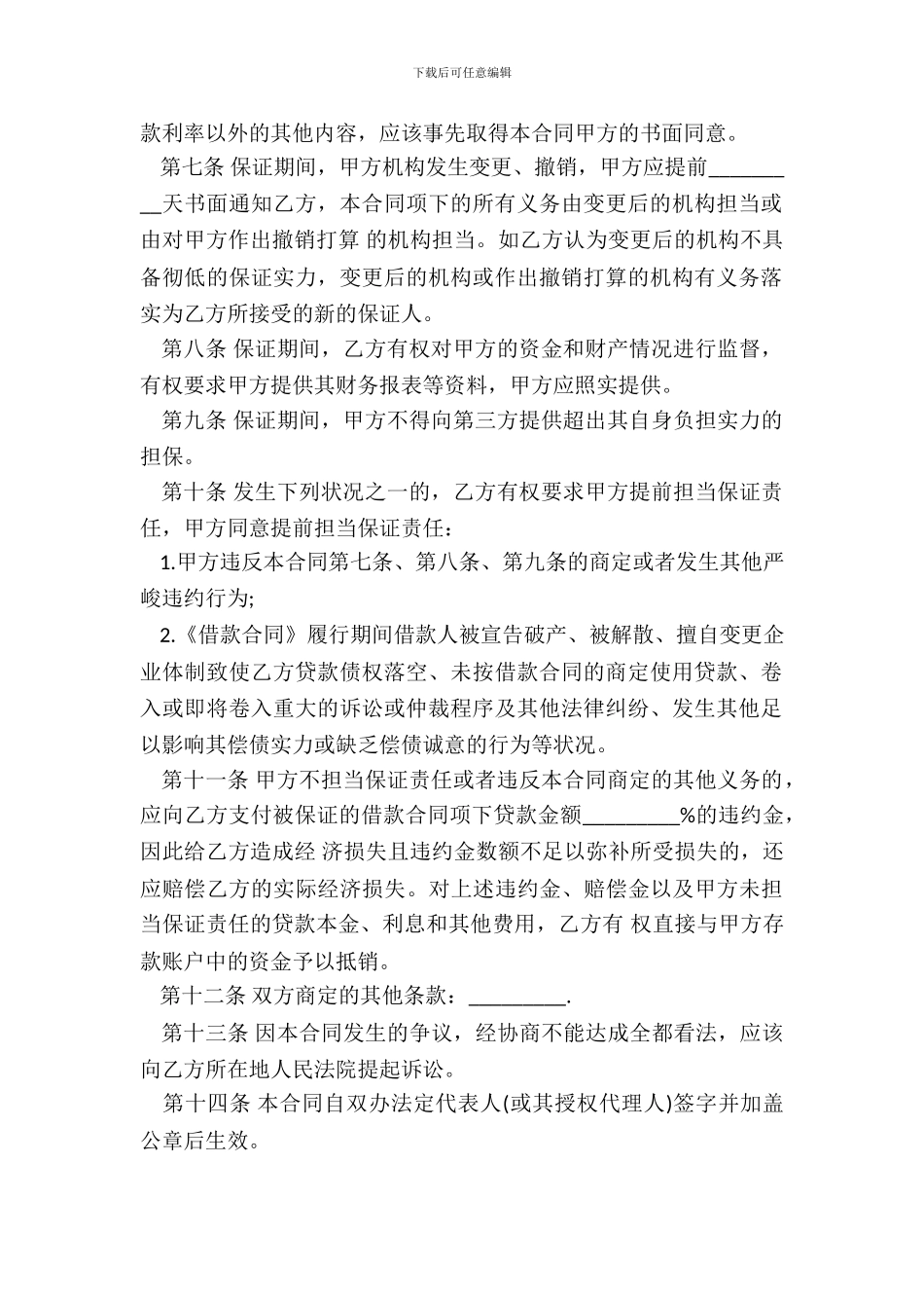 住房借款保证合同书范本_第3页