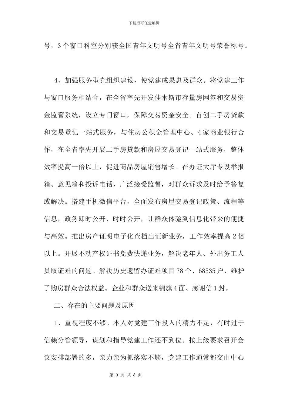 住房公积金中心党委书记基层党建工作述职报告_第3页