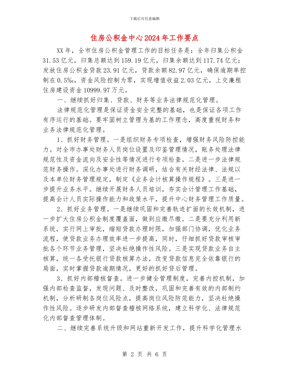 住房公积金中心2024年工作要点_第2页