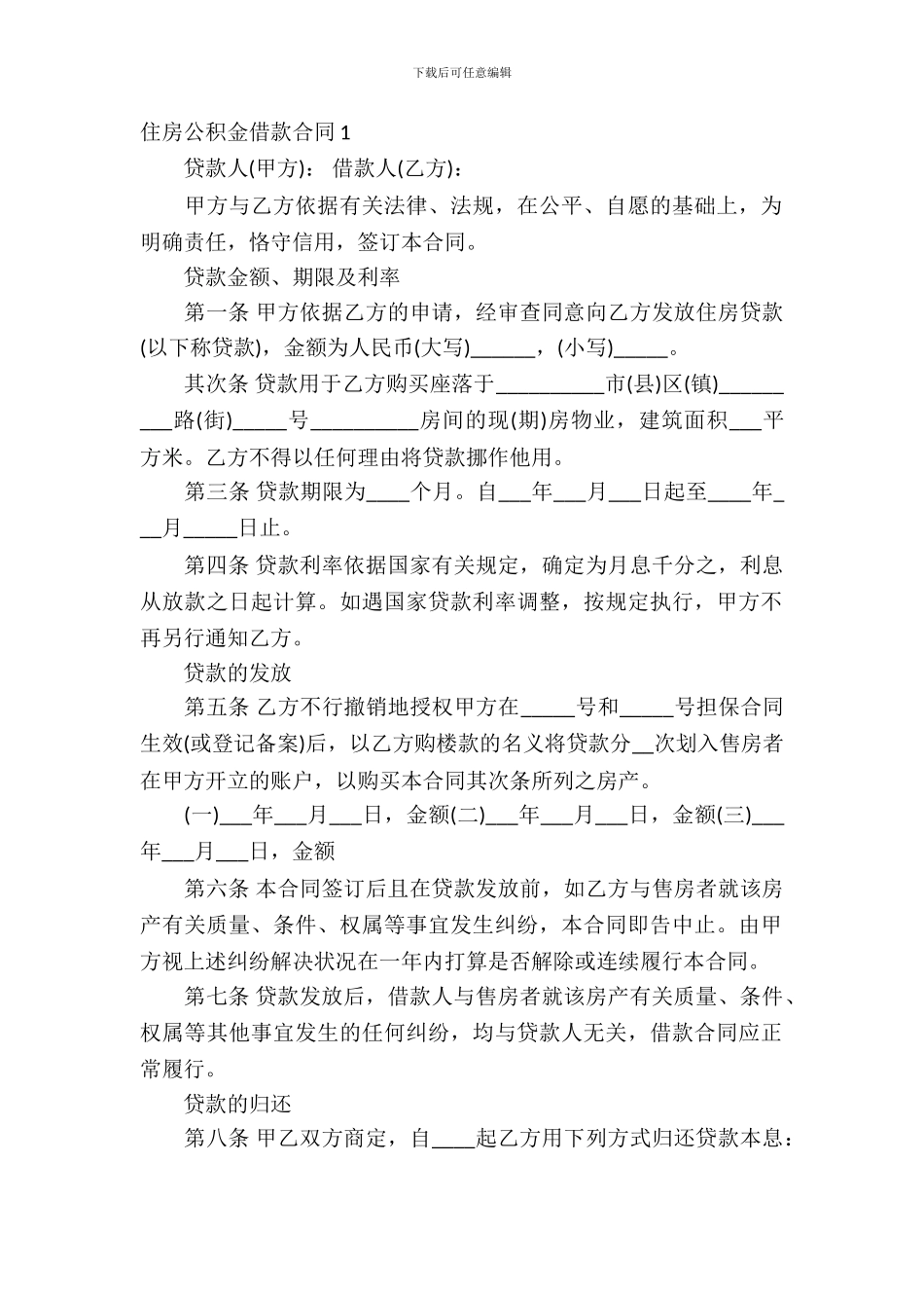 住房公积金借款合同11篇_第2页