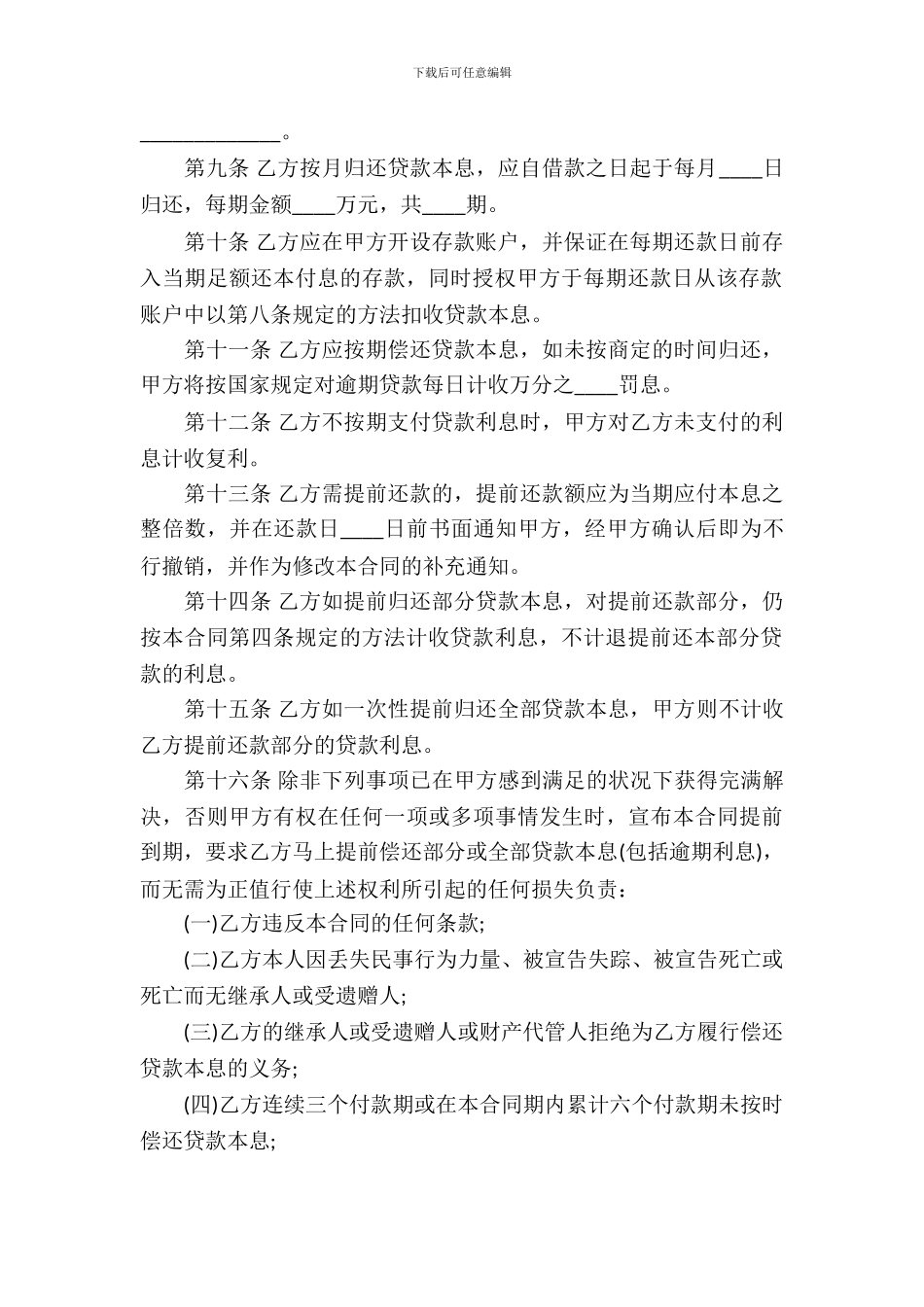 住房公积金借款合同11篇_第3页