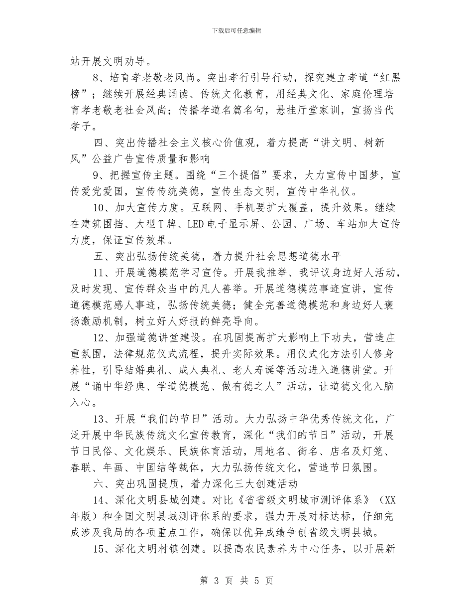 住建局精神文明建设工作要点_第3页