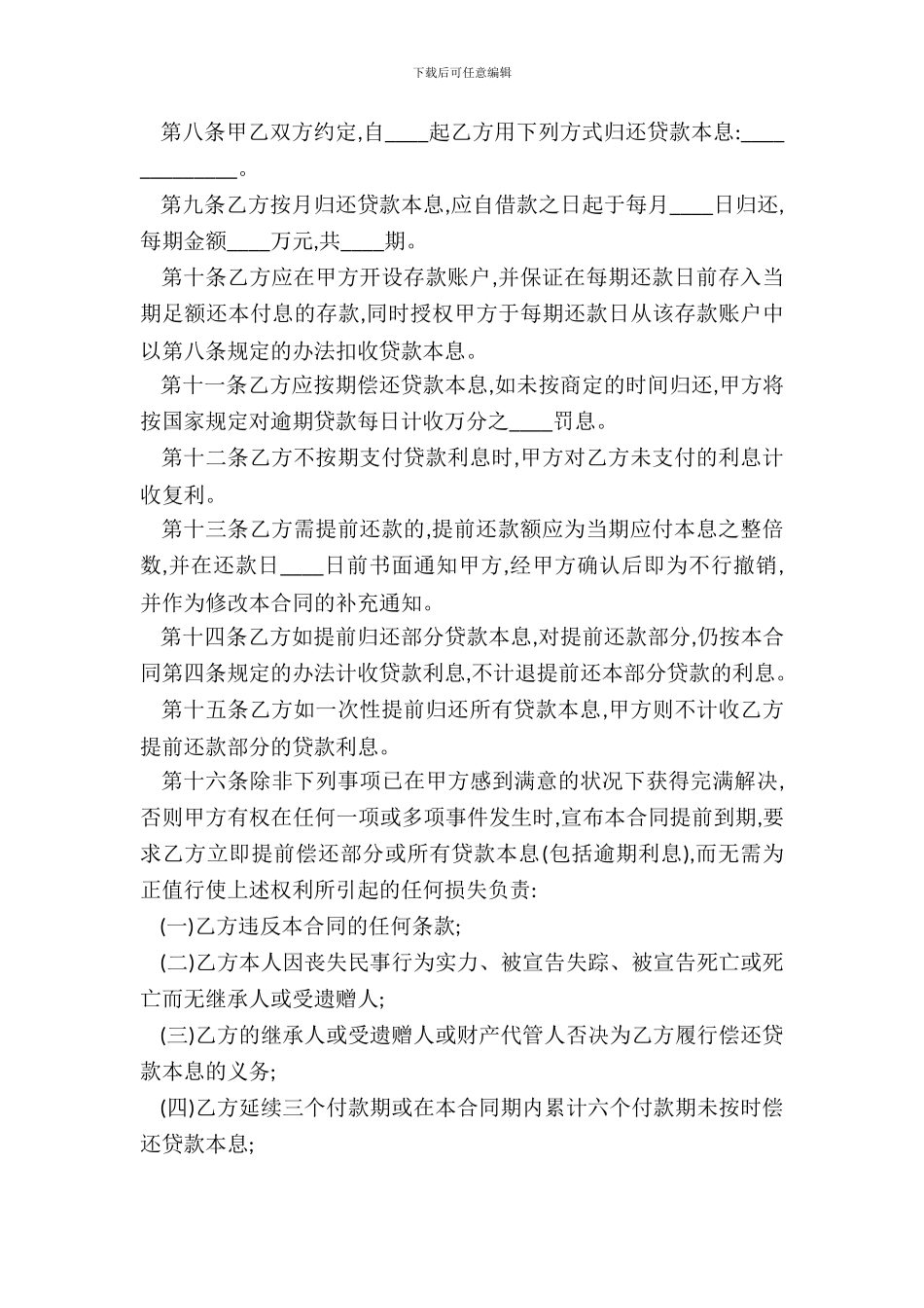 住房公积金借款合同书_第3页