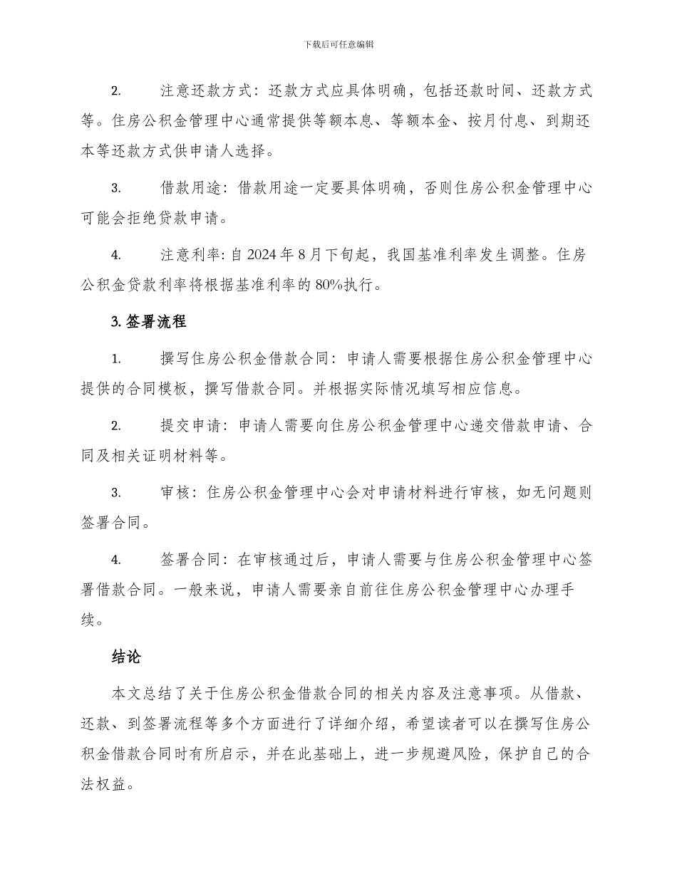住房公积金借款合同如何写_第2页