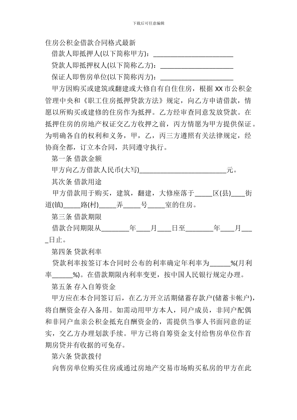 住房公积金借款合同格式_第2页