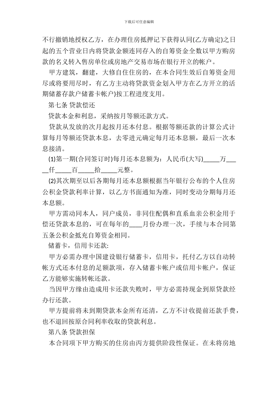 住房公积金借款合同格式_第3页