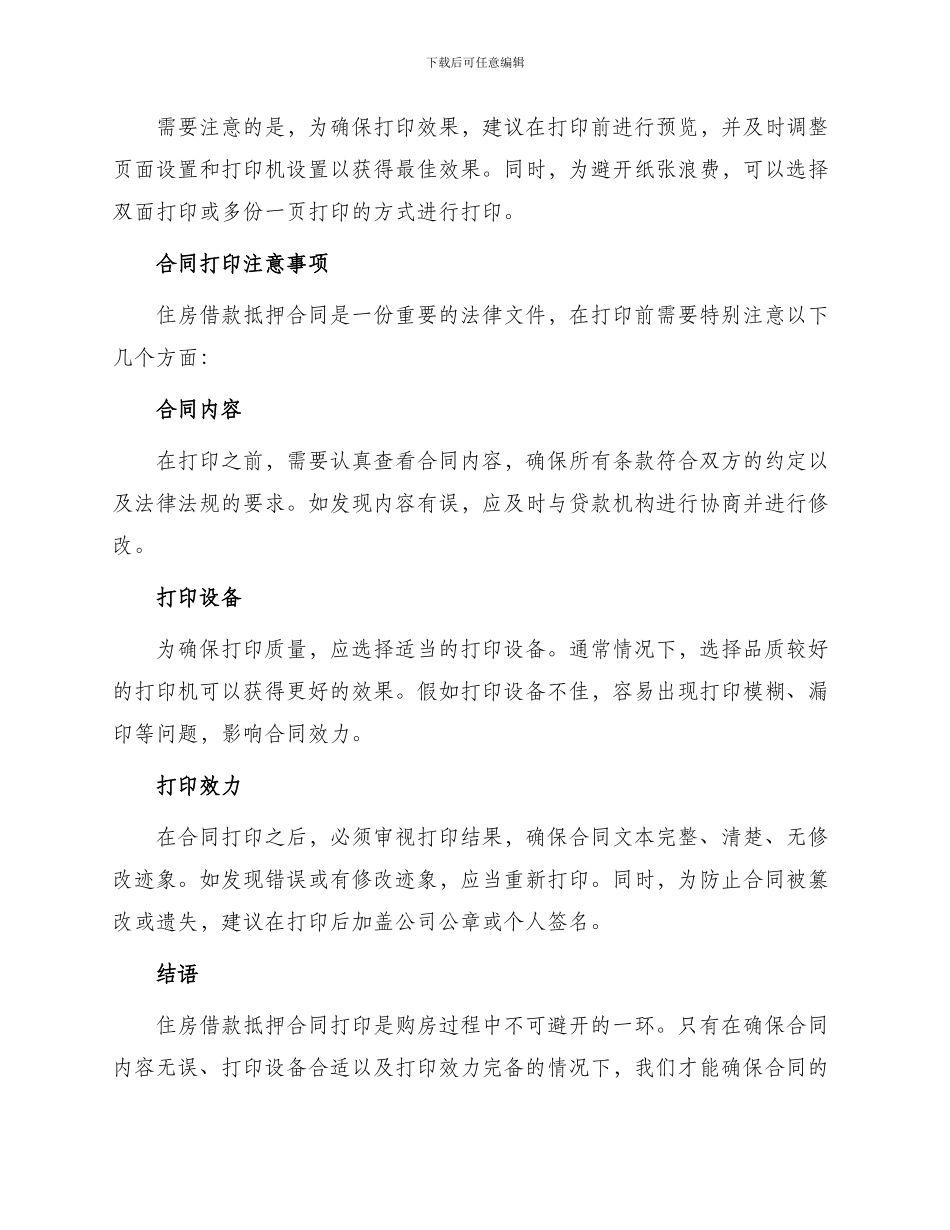 住房借款抵押合同打印_第2页