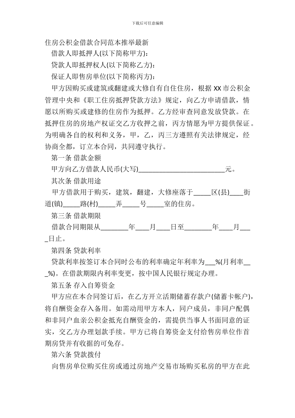 住房公积金借款合同范本推荐_第2页