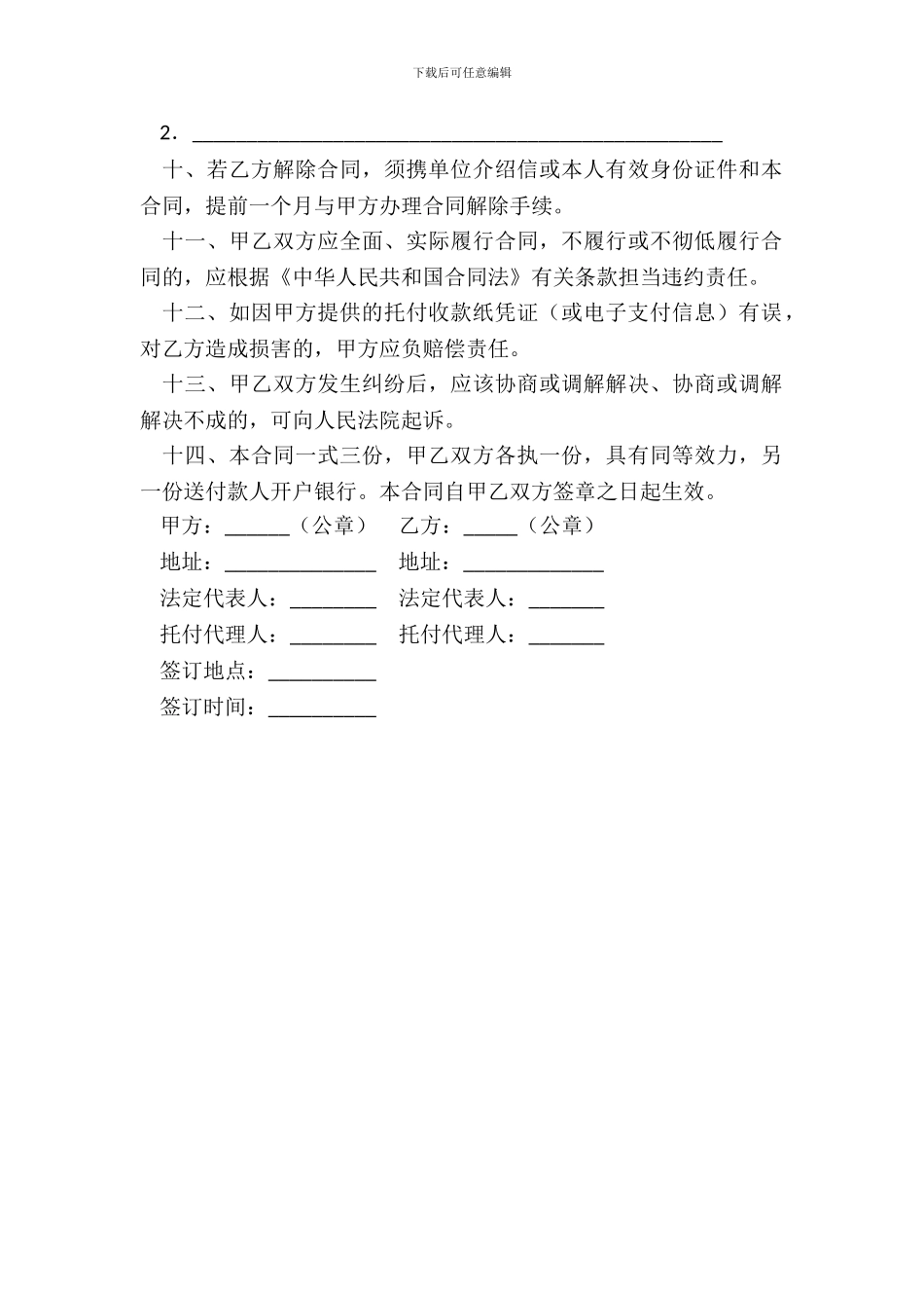 住房公积金同城特约委托收款合同_第3页