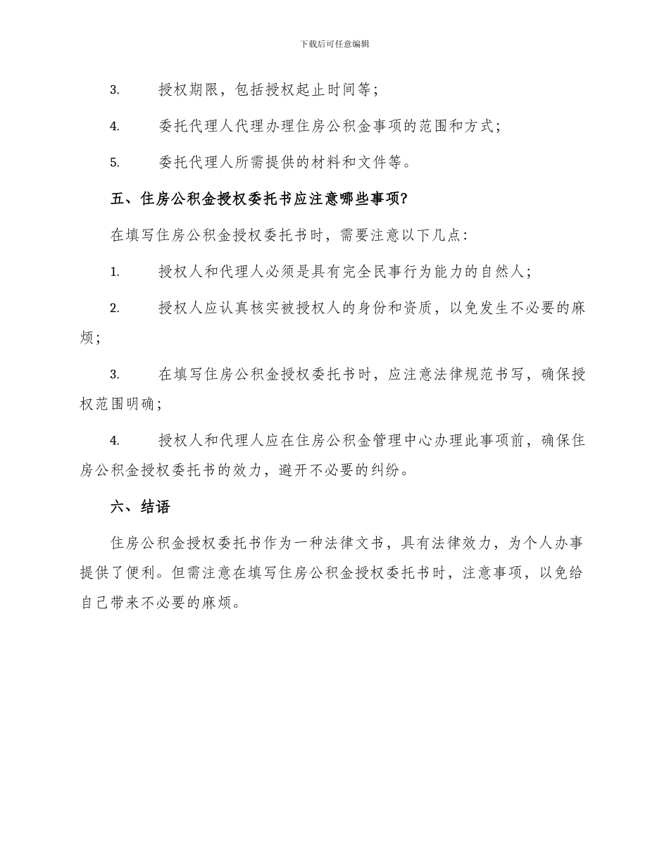 住房公积金授权委托书_第2页