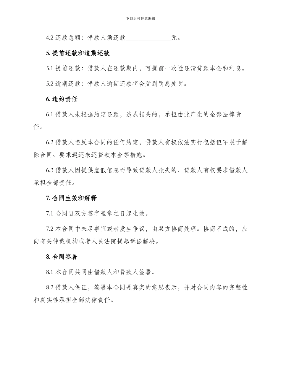 住房公积金装修贷款合同_第2页