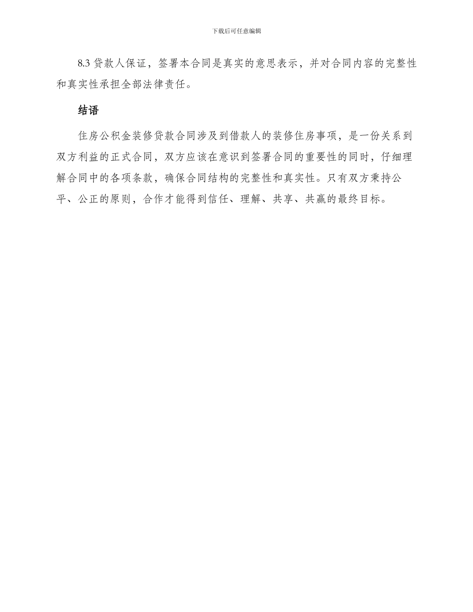 住房公积金装修贷款合同_第3页