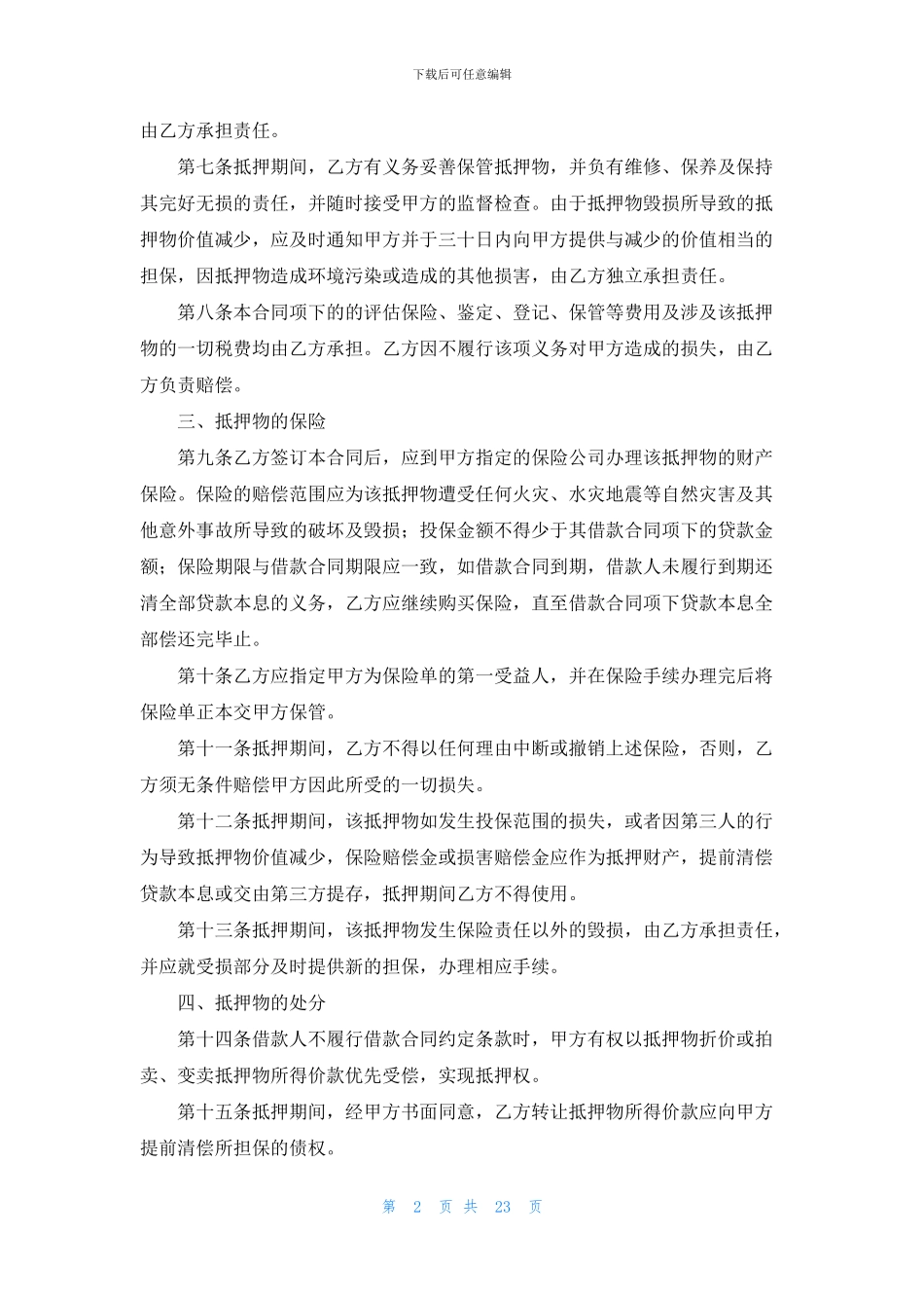 住房公积金贷款合同(7篇)_第2页