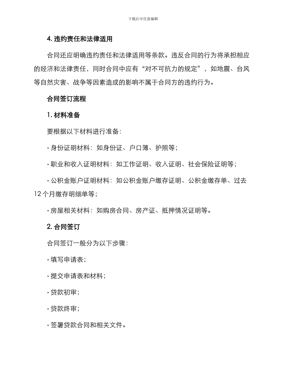 住房公积金贷款合同_第2页