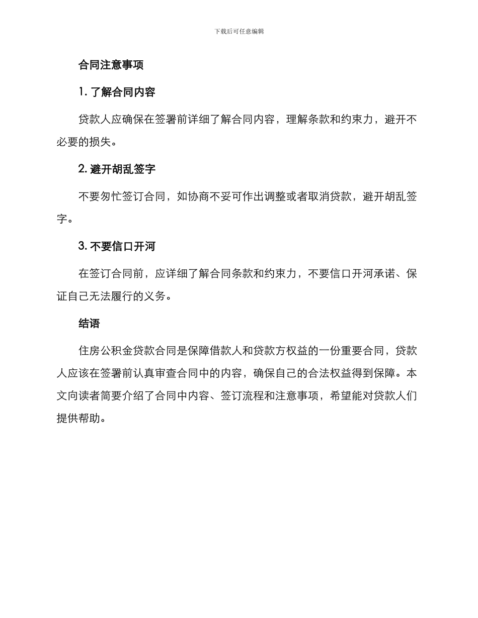 住房公积金贷款合同_第3页