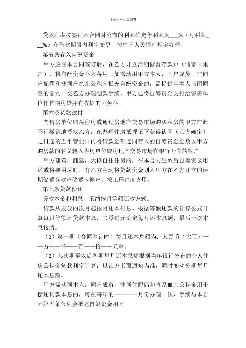 住房公积金装修贷款合同范本_第3页