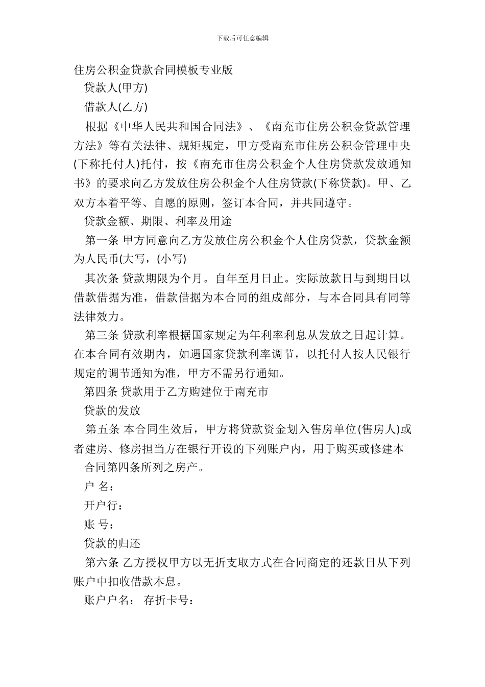住房公积金贷款合同模板专业版_第2页