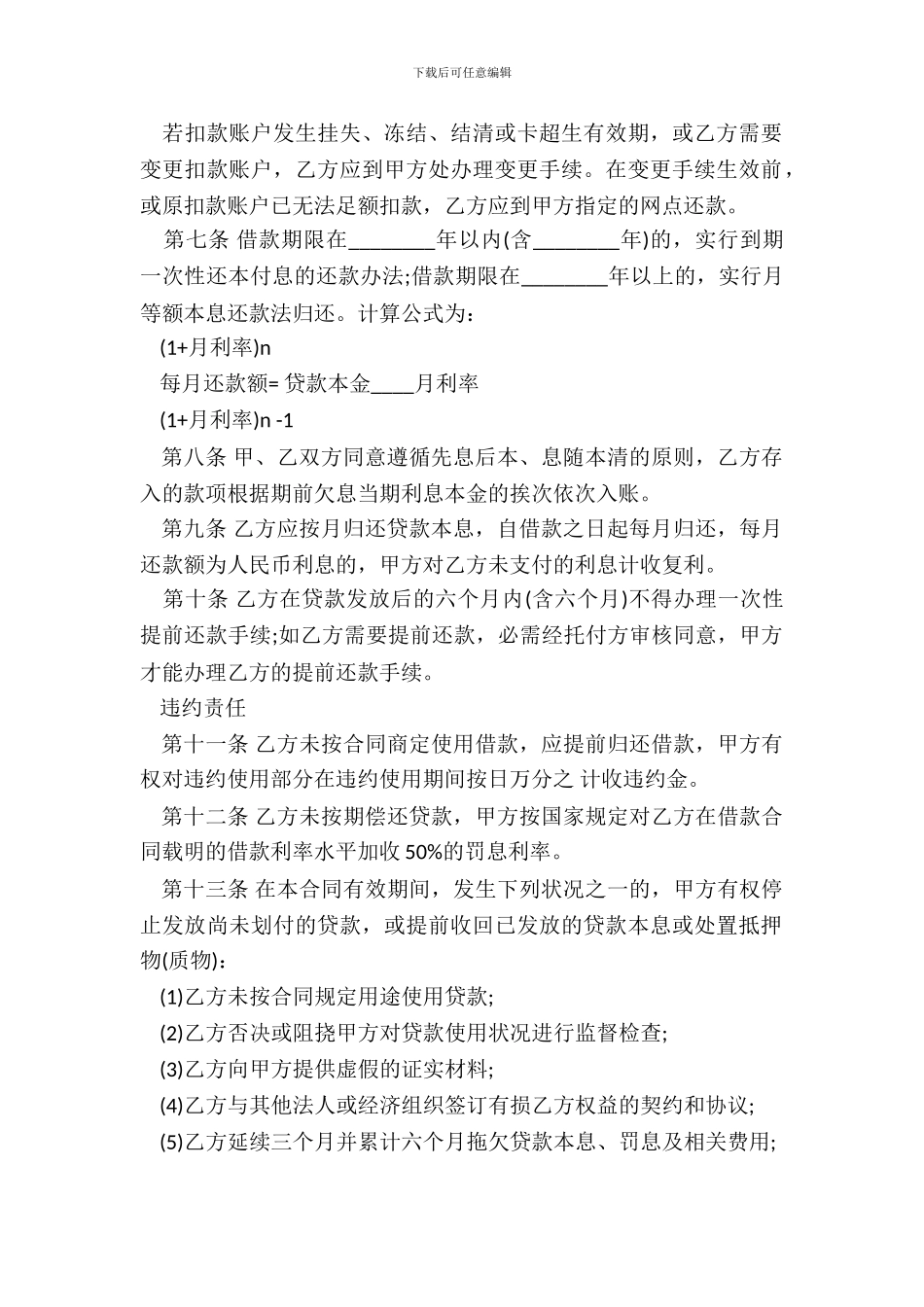 住房公积金贷款合同模板专业版_第3页