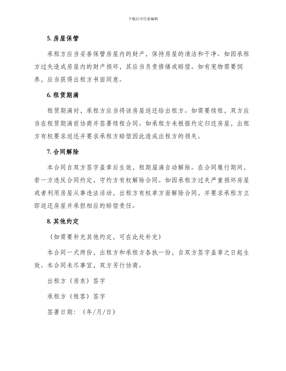 住房出租合同协议_第2页
