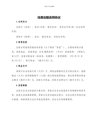 住房出租合同协议