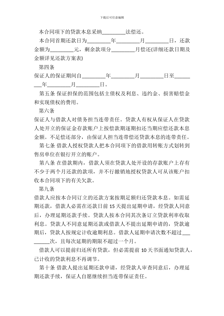 住房保证担保借款合同范本_第3页