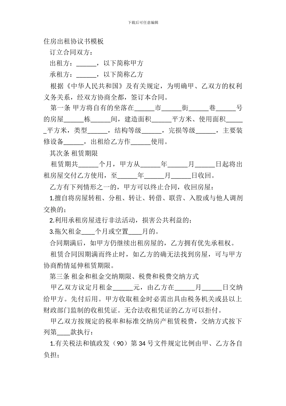 住房出租协议书模板_第2页