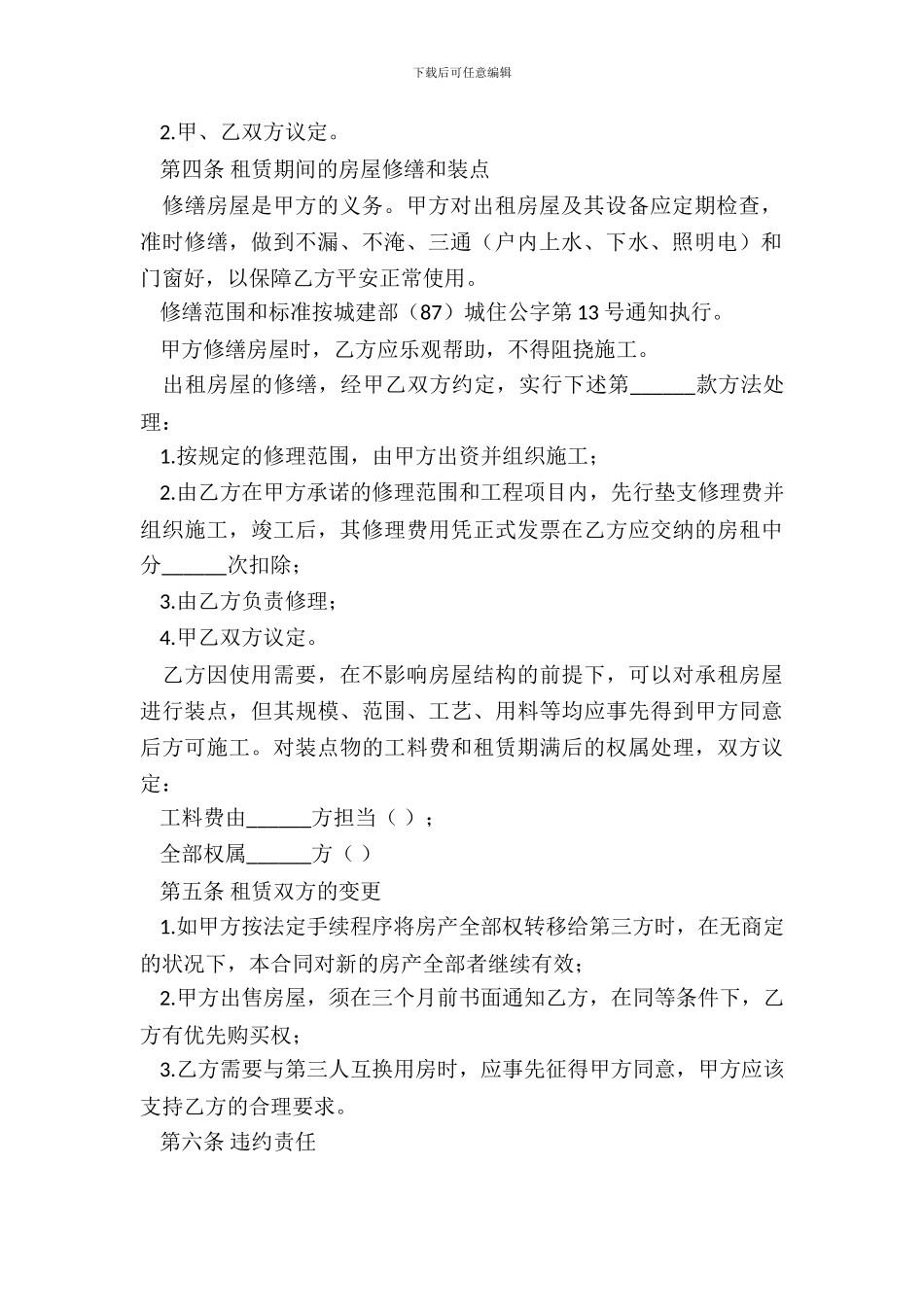 住房出租协议书模板_第3页