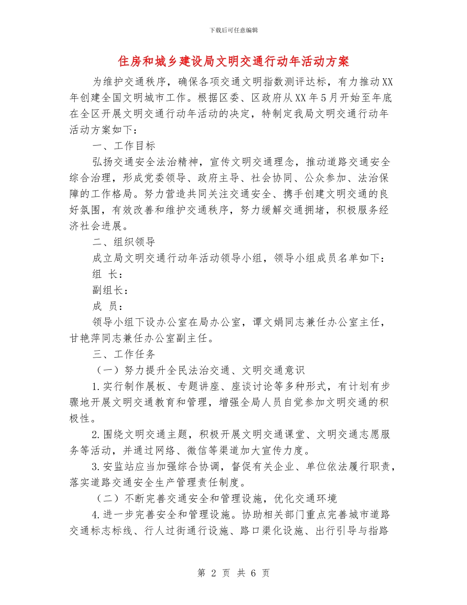 住房和城乡建设局文明交通行动年活动方案_第2页