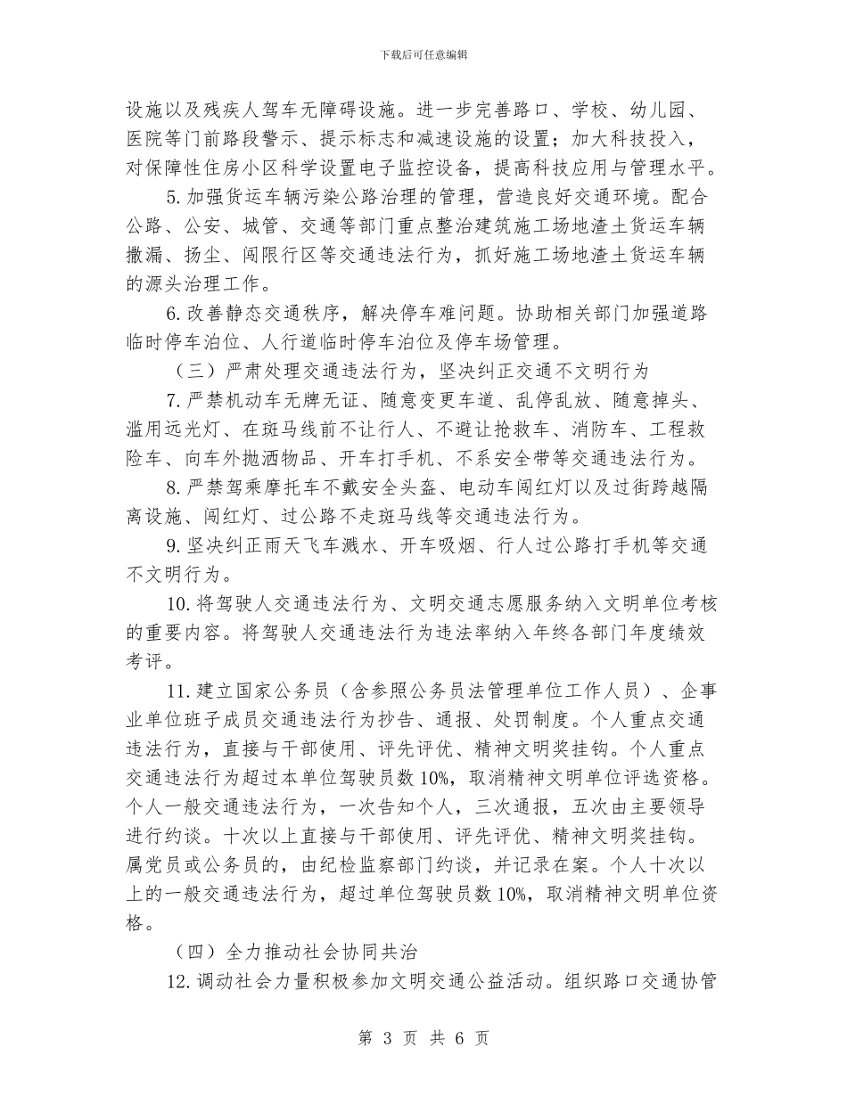住房和城乡建设局文明交通行动年活动方案_第3页