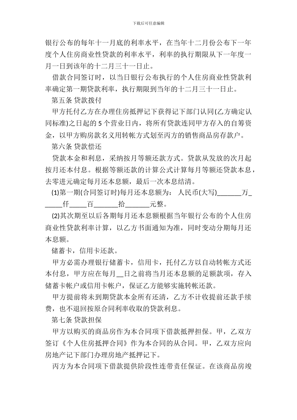住房商业性贷款合同范本_第3页