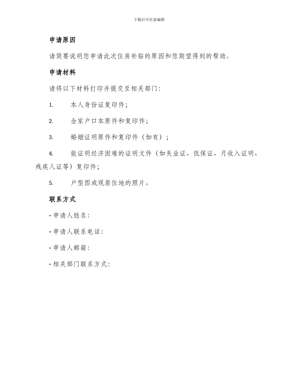 住房困难户申请书_第3页