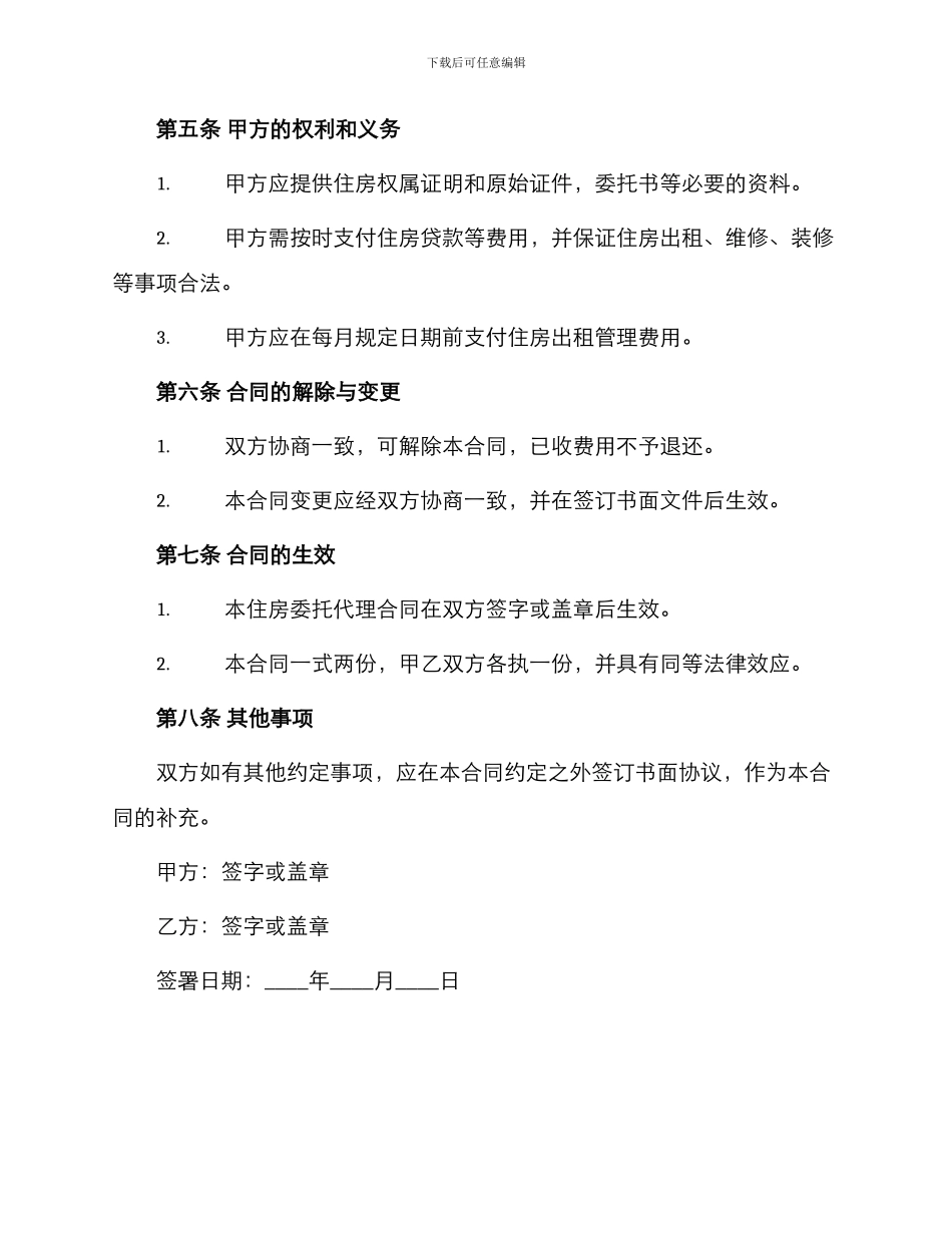 住房委托代理合同_第3页