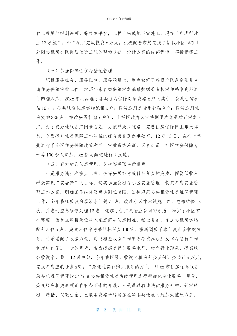 住房工作计划五篇_第2页